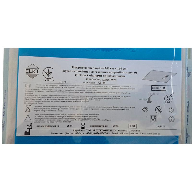 Покриття опер. 240 х 160 см - офтальмологічне з адгезивним операційним полем Ø 10 см і мішками приймальними, ламінований спанбонд 45 г/м2, стерильно, Бренд ELKT